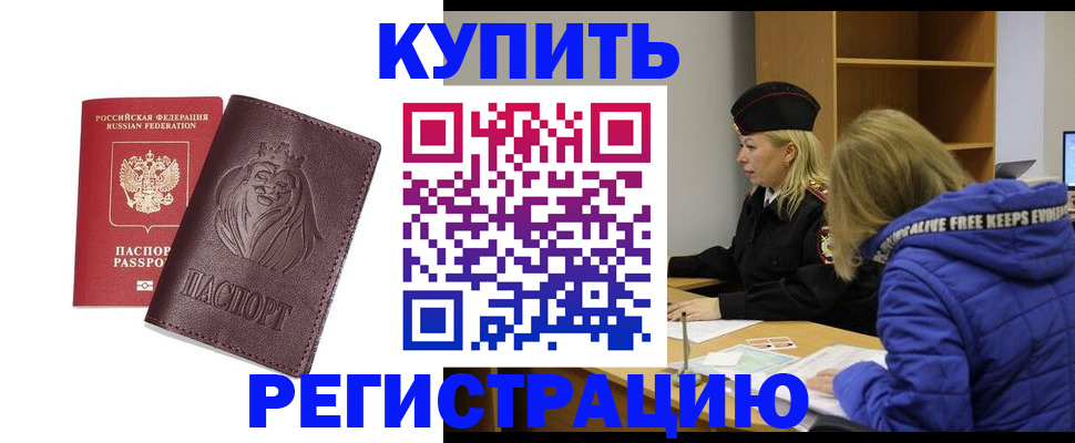 временная регистрация 2025 в Алуште