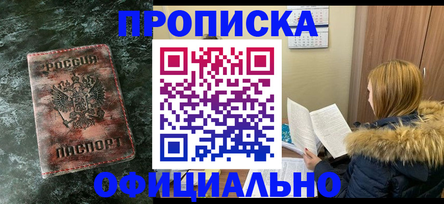 прописка для военкомата в Алуште