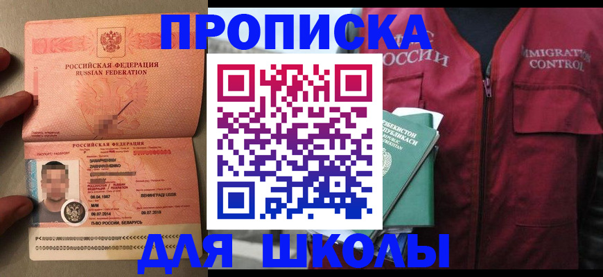 прописка штамп в Алуште